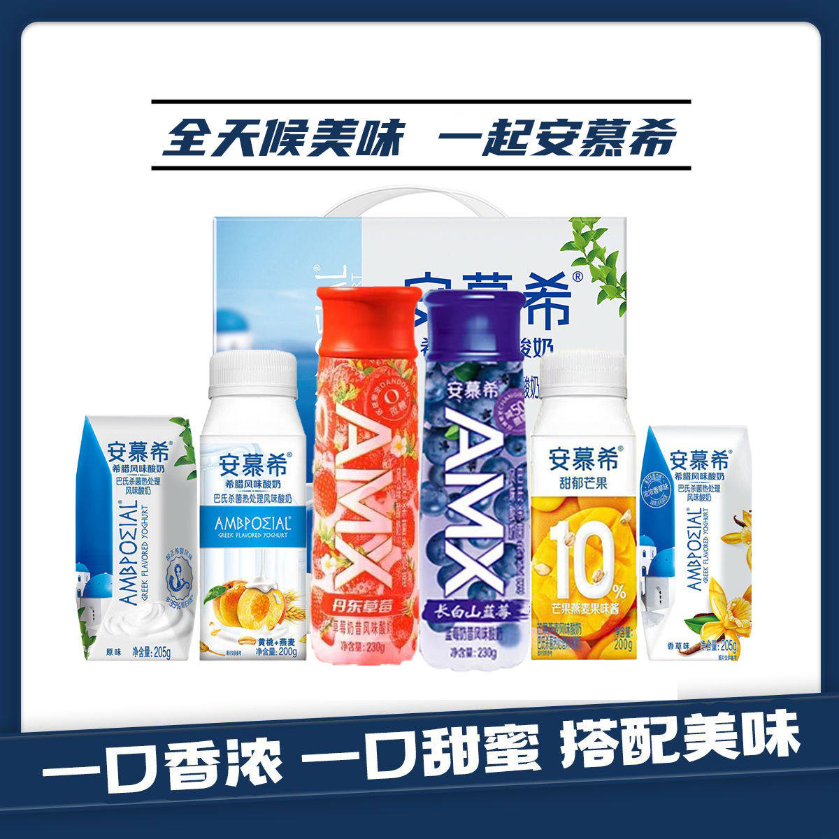 安慕希芝士波波球味安慕希香草味安慕希香菜味酸奶饮品儿童伊利