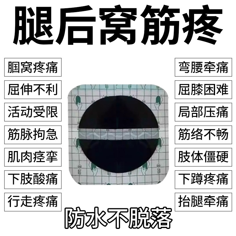 PU防水老黑膏颈肩腰腿痛贴