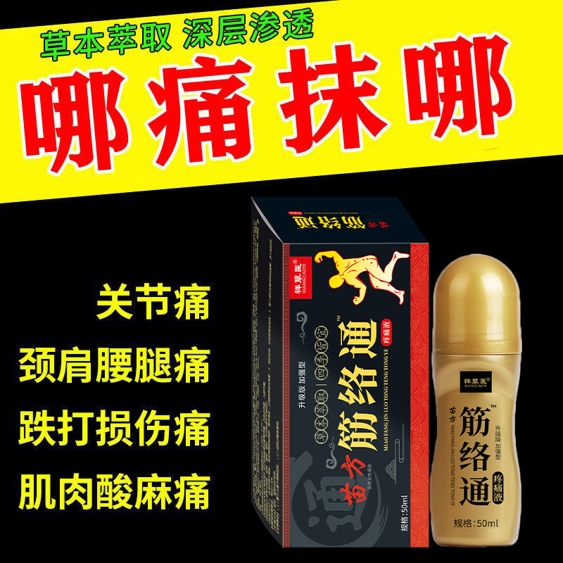 买2送1疏通络颈肩腰腿可用