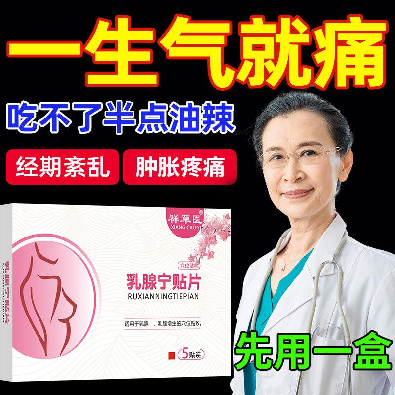 神腾医药乳腺宁贴片治疗增生