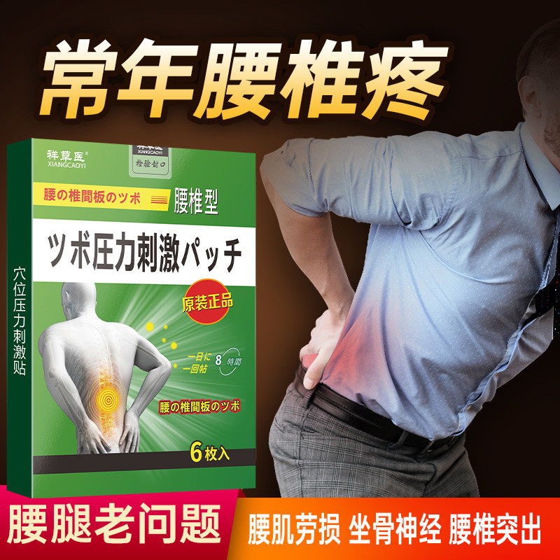 屁股痛腰椎管狭窄腿疼正品