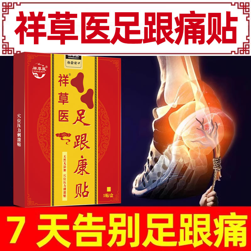 天猫正品足跟康贴官方极速发货