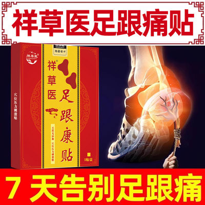 天猫正品足跟康贴官方极速发货