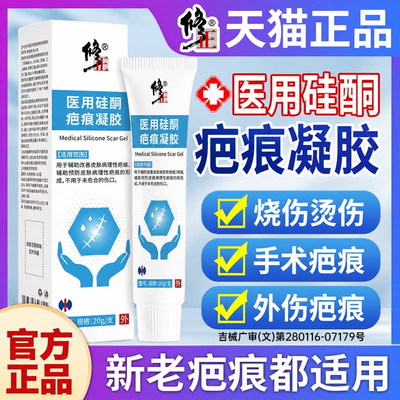 修正医用硅酮疤痕凝胶正品儿童烧伤烫伤外伤增生剖腹产手术祛疤膏
