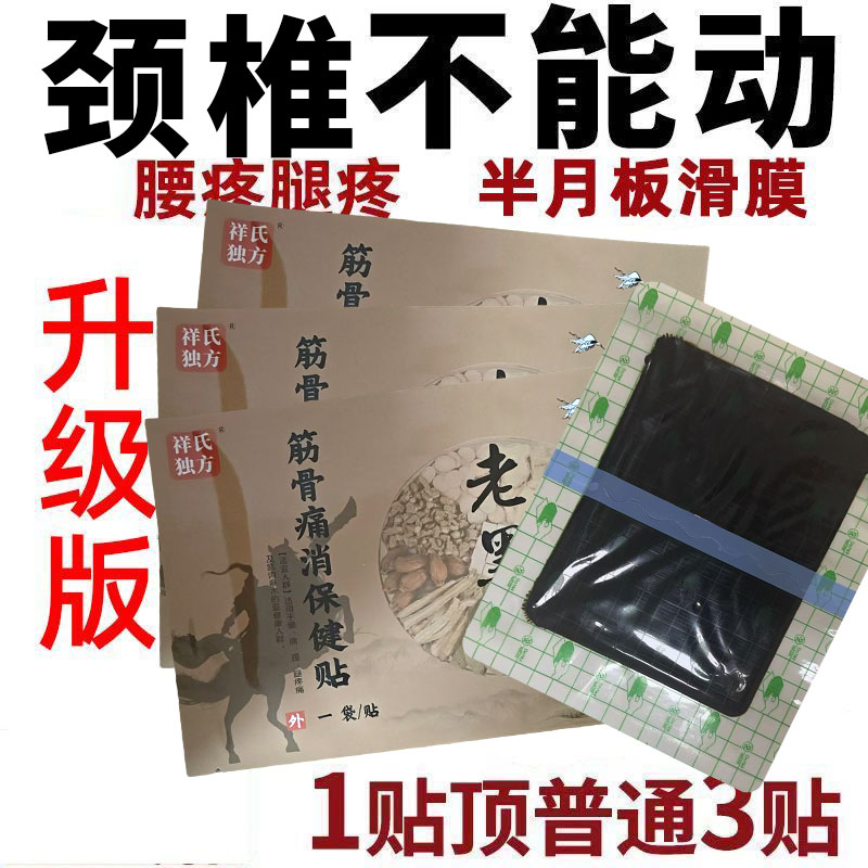 【药监备案】颈椎贴颈椎病全身用