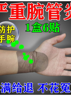 日本碗管炎护腕手腕劳损扭伤大拇指鼓包指腱鞘关节肿胀麻木疼痛贴