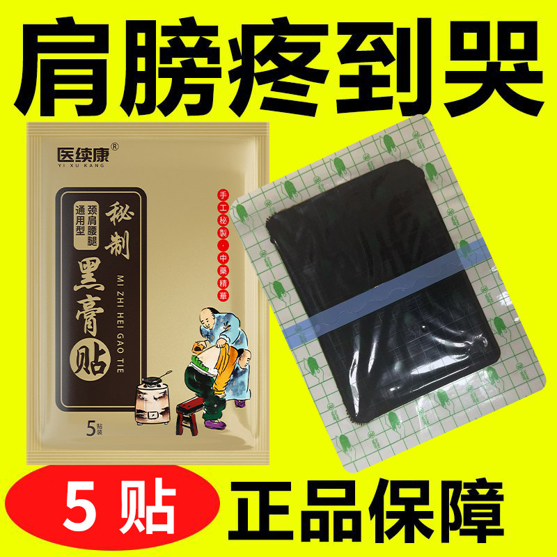 肩周炎贴肩膀僵硬酸胀抬臂困难