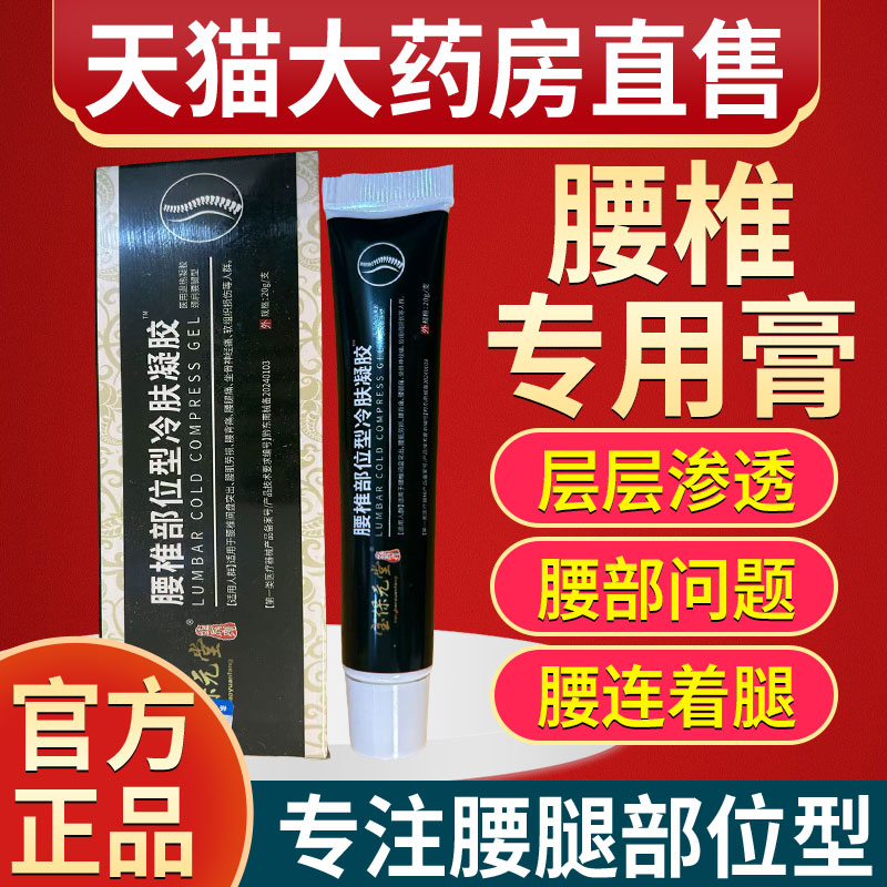 腰椎劳损痉挛酸痛专用凝胶