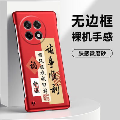 适用于一加Ace5手机壳Ace5Pro无边框半包ace5新款硬壳超薄保护套吉祥顺利亲肤简约不顶膜裸机感创意潮牌情侣