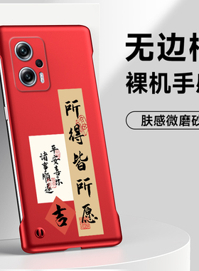 适用于红米Note11TPro手机壳Note11Pro无边框半包note10新款硬壳超薄保护套钱途无量11se后壳红色本命年