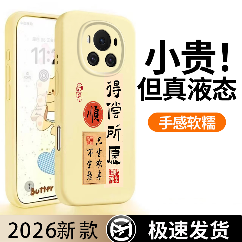 适用于荣耀magic6手机壳magic5pro软壳maigc6pro液态硅胶保护套全包只生欢喜c5男女后壳创意不顶膜潮牌防摔