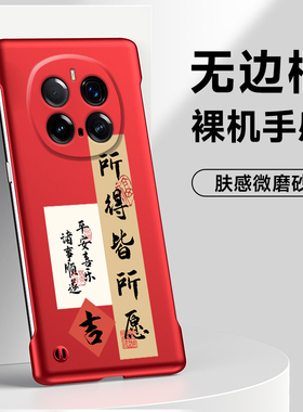 适用于荣耀Magic7手机壳magic7pro无边框半包魔术c7新款硬壳超薄保护套钱途无量红色外壳个性亲肤简约手机套