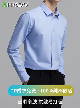 【100%纯棉DP免烫】杉杉高端蓝色长袖衬衫男士新款商务正装白衬衣