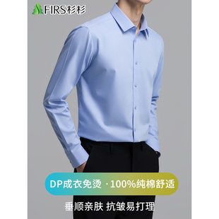 【100%纯棉DP免烫】杉杉高端蓝色长袖衬衫男士新款商务正装白衬衣