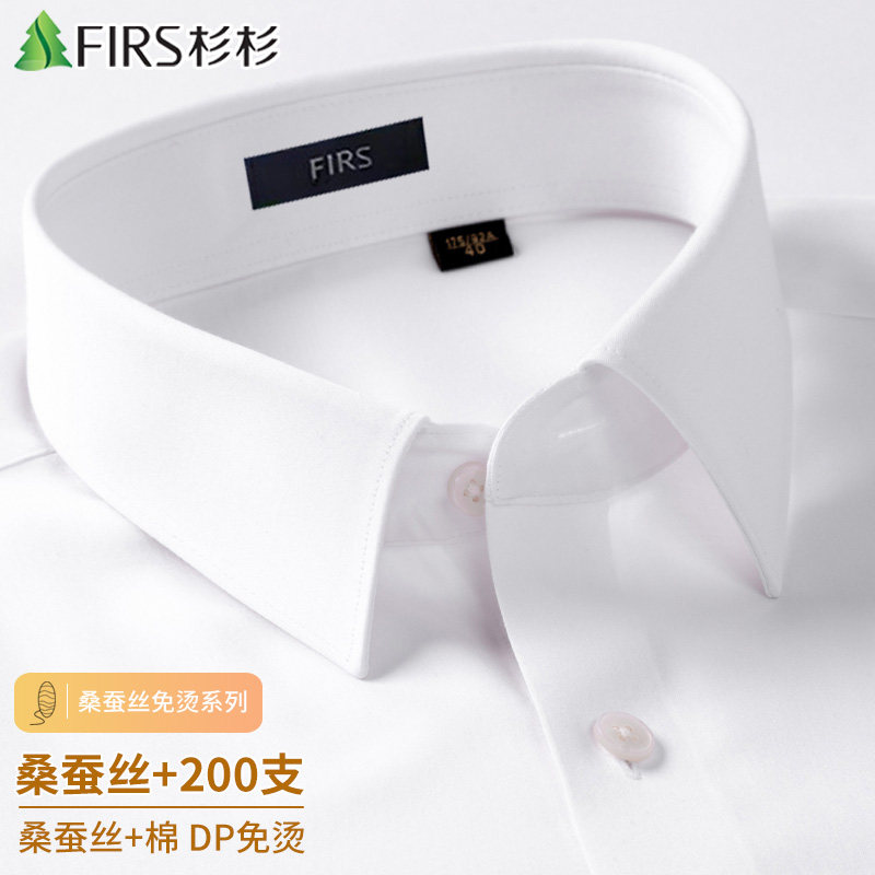 【200支桑蚕丝DP免烫】杉杉长袖白色衬衫男士商务正装新款白衬衣