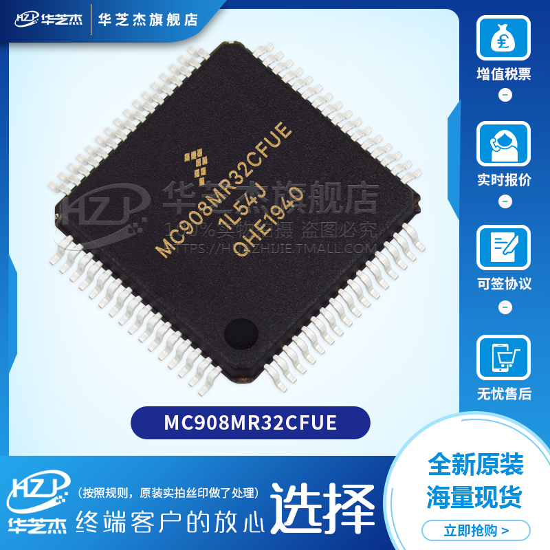 MC908MR32CFUE 8位微控制器-MCU 8 BIT MCU W/32K FLASH-封面