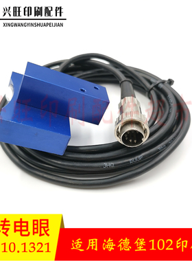 适用海德堡SM102印刷机合压电眼9A1.110.1321翻转装置电眼质保一