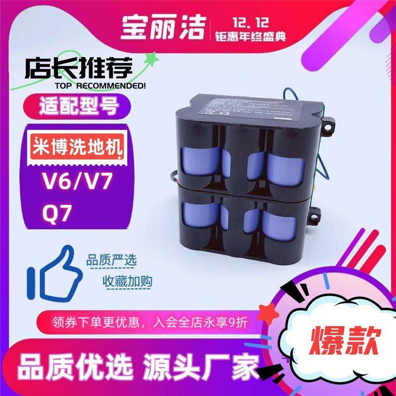 米博洗地机电池QX-V6A/V7Pro/Q7Pro洗地机电池