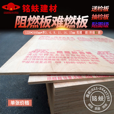 森安堡难燃板阻燃板工程消防板多层板胶合板BJ1级E1级整张板材17m