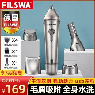 德国Filswa鼻毛修剪器电动男女士鼻孔清洁器剃鼻毛神器剪刀充电式