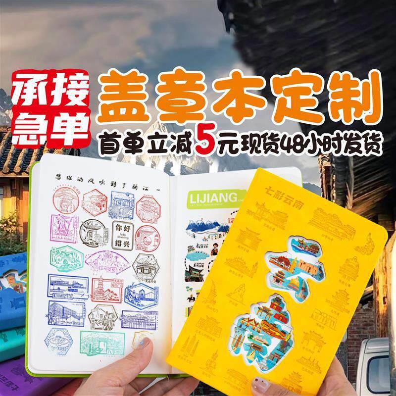 城市旅游盖章本定制LOGO景点集章本通关文牒空白打卡本旅行盖厂家