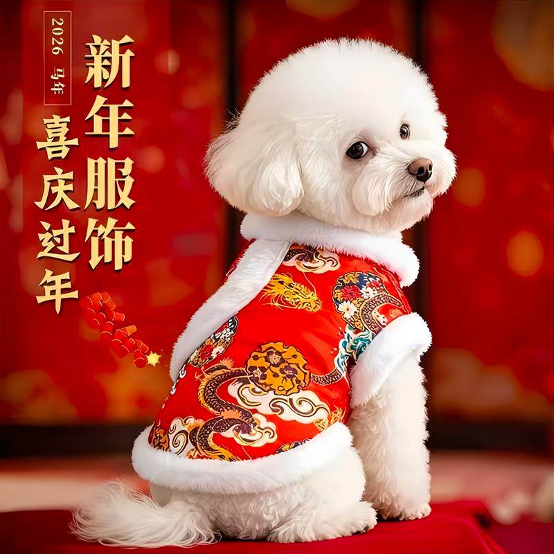 小狗新年衣服国潮宠物冬装过年喜庆中式唐装红色马甲加绒猫咪厂家
