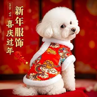 小狗新年衣服国潮宠物冬装过年喜庆中式唐装红色马甲加绒猫咪厂家