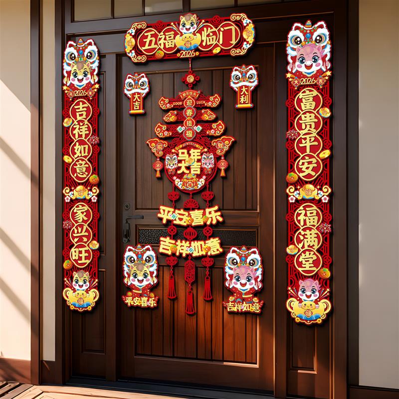 马年磁吸对联五福临门2026春节过年家用入户门贴新年装饰年货厂家