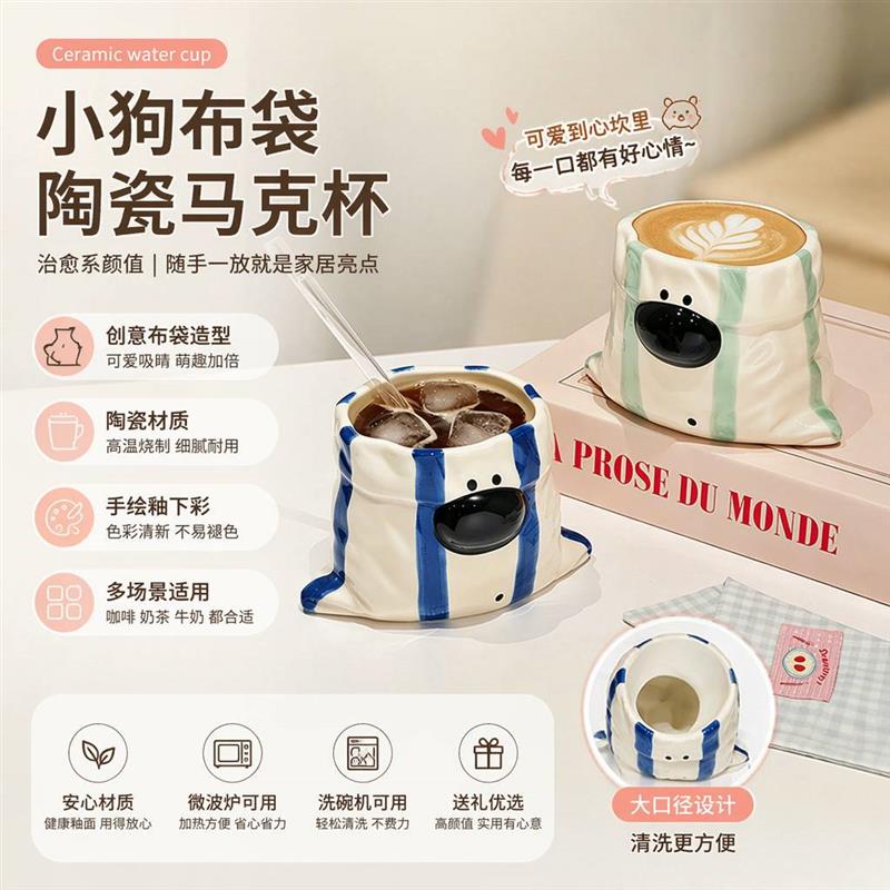 可爱小狗布袋杯子麻袋咖啡杯稀奇古怪的杯子异性高级感小众马厂家
