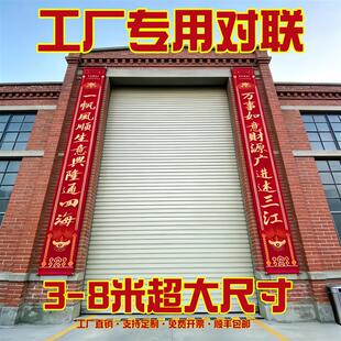 厂房对联定制logo工厂大门专用春联马年大尺寸3米4米5米6米7厂家