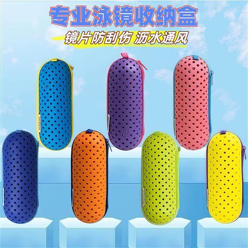 泳镜收纳盒防水透气沥水防镜片刮花游泳眼镜盒大容量镂空专业厂家