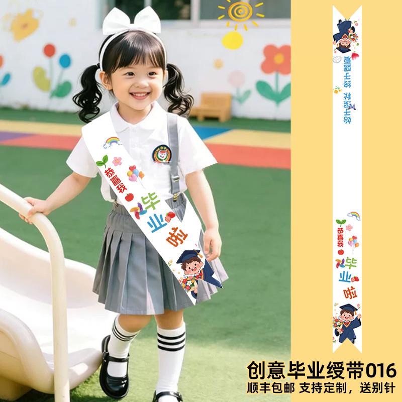 幼儿园毕业绶带定制儿童授带拍照氛围道具斜挎礼仪带毕业典礼厂家