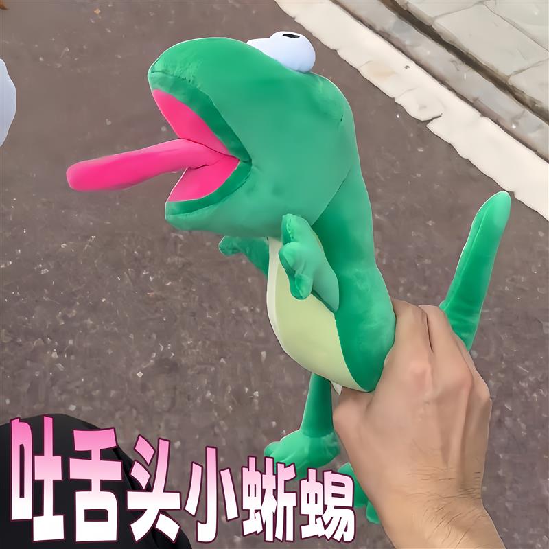 吐舌头小蜥蜴毛绒玩具按压发声舌头会狸想奇兵狸想世界汤姆厂家