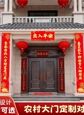 农村大门对联3/4/5米春联定制马年2026新款创意自建房别墅十厂家