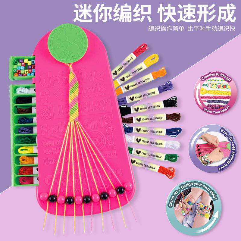 适合新手养的花友谊手链编织器玩具串珠益智手工编织手绳制作厂家