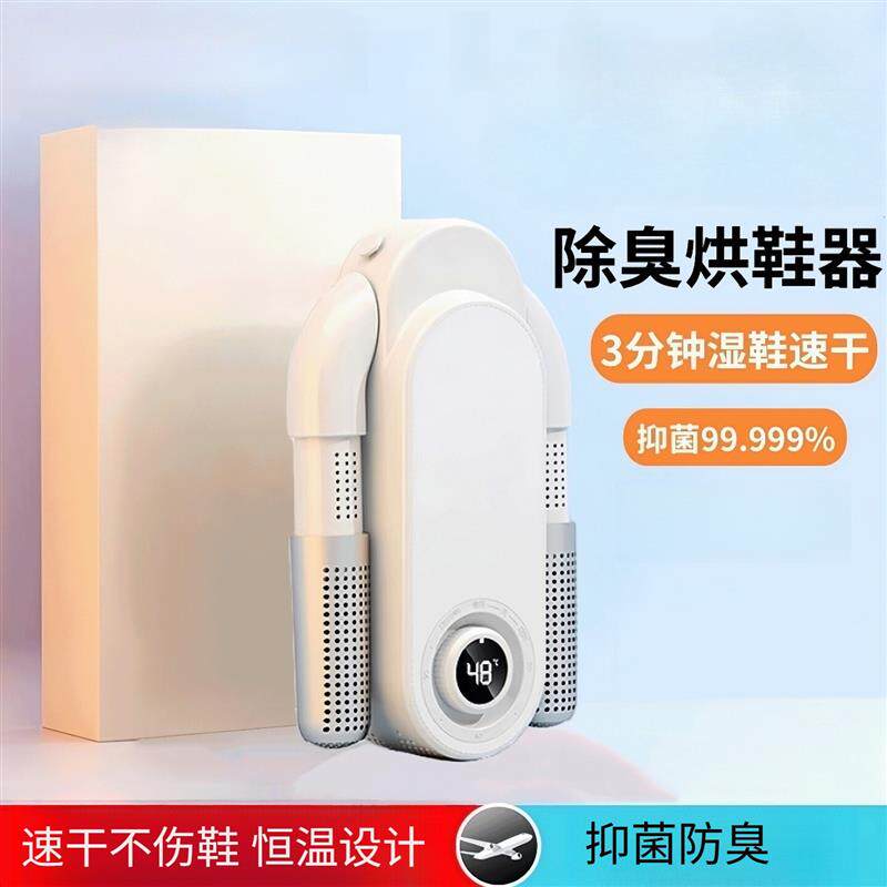 烘鞋器干鞋器家用除臭杀菌2025新款学生全自动干湿两用鞋子烘厂家