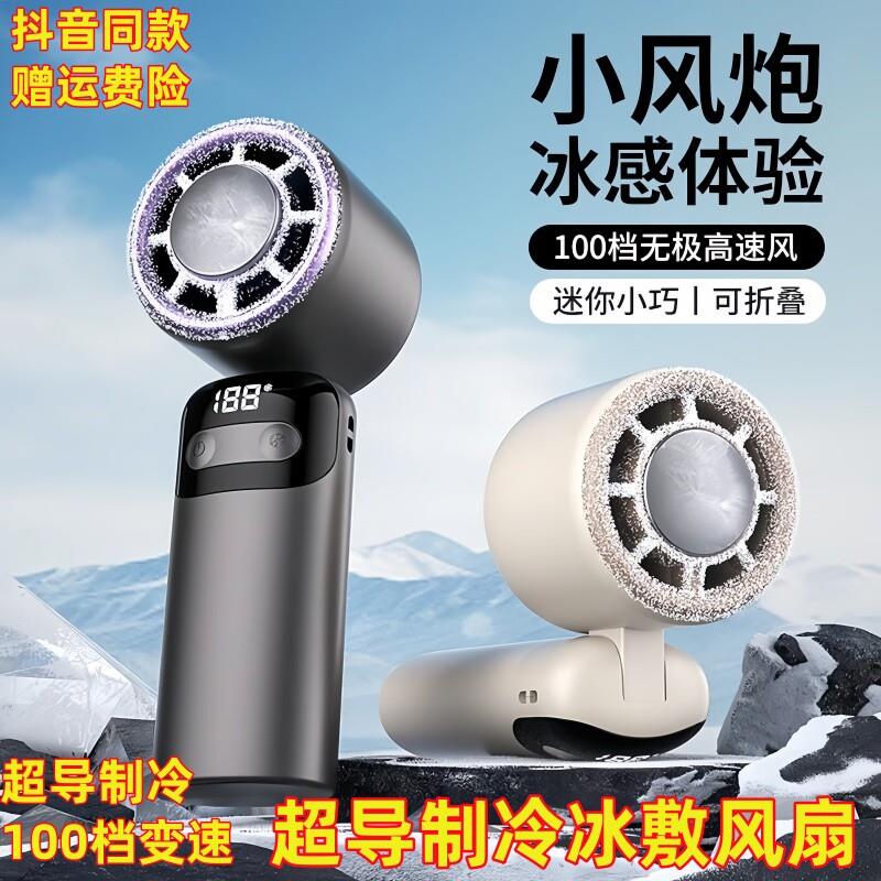 手持小风扇户外涡轮半导体制冷随身手拿便携式冰敷静音充电电厂家