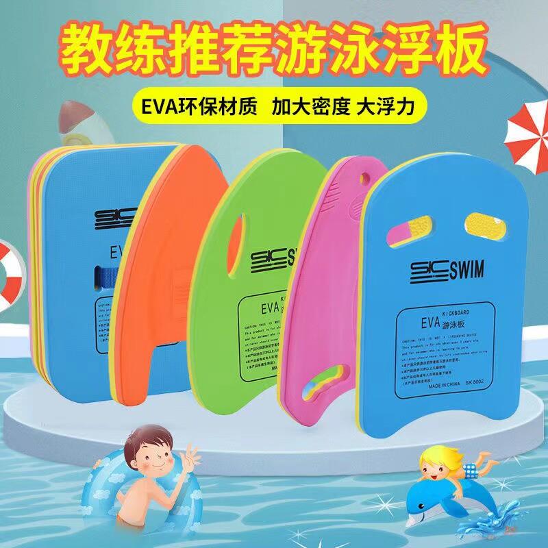 成人浮板儿童初学者游泳板漂浮板背漂游泳装备浮漂学游泳辅助厂家