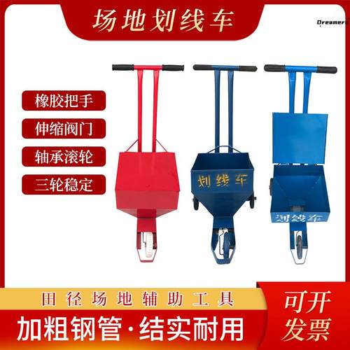 划线车田径比赛场地白线跑道停车