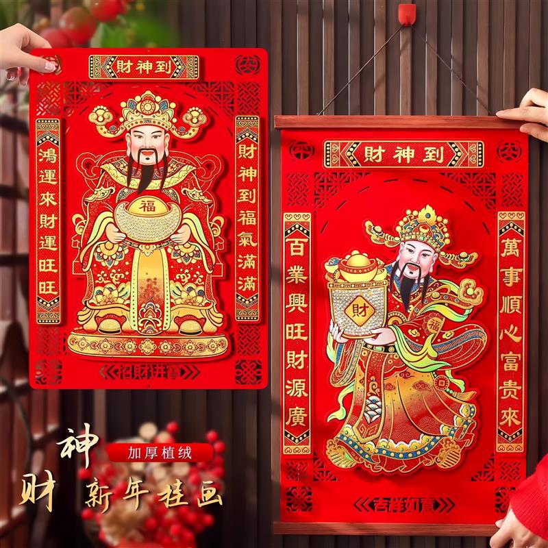 2026新年春节立体财神爷贴画财神到装饰画年画门贴画招财进宝厂家