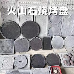户外家用无烟不沾韩式石板烧天然火山石烧烤盘烤海鲜烤肉牛排厂家
