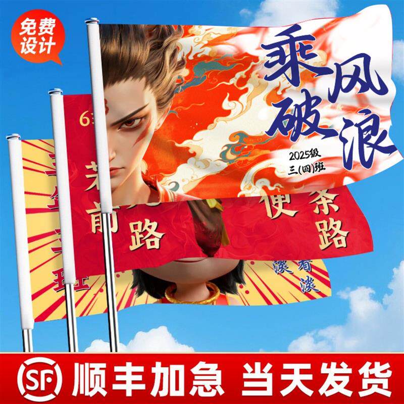 班旗定制运动会入场创意道具开幕式方阵进场加油助威应援手持厂家