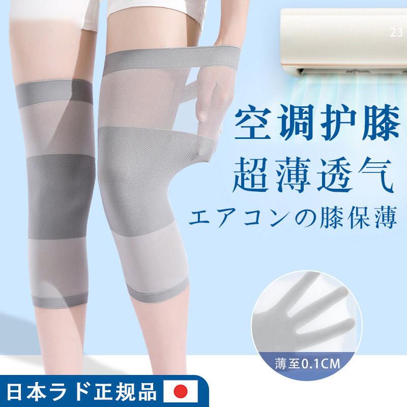 日本夏季护膝女士薄款空调房防寒关节凉超薄不下滑老年人老厂家