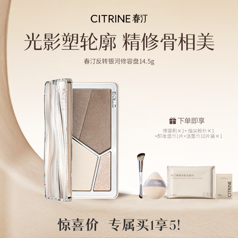 【官旗直发】春汀修容盘14.5g