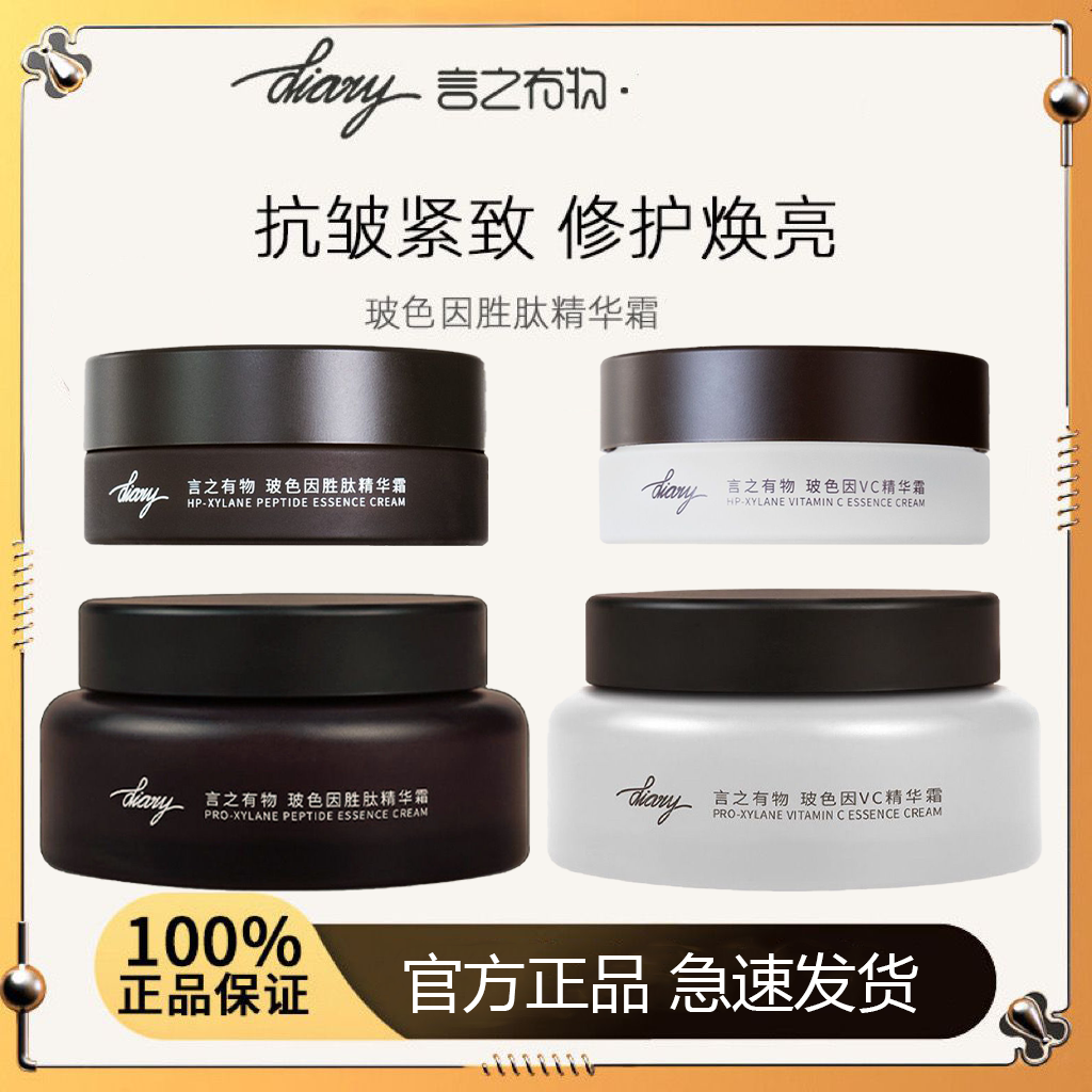 【拍一发二】言之有物玻色因面霜