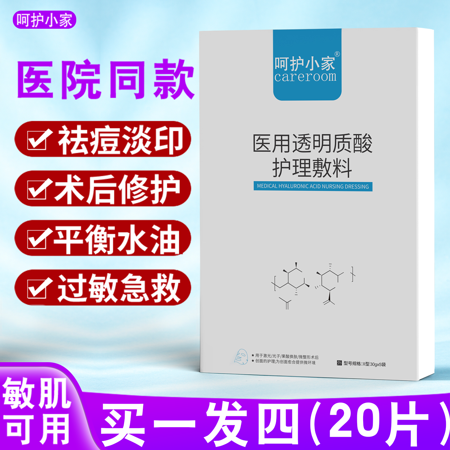 医用冷敷贴非面膜官方旗舰店正品医美女透明质酸修护补水保湿无菌