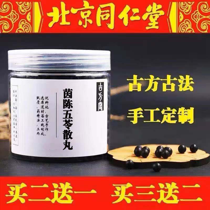 正品茵陈五苓散 茵陈五苓丸 丸汤片粉品质包邮200g