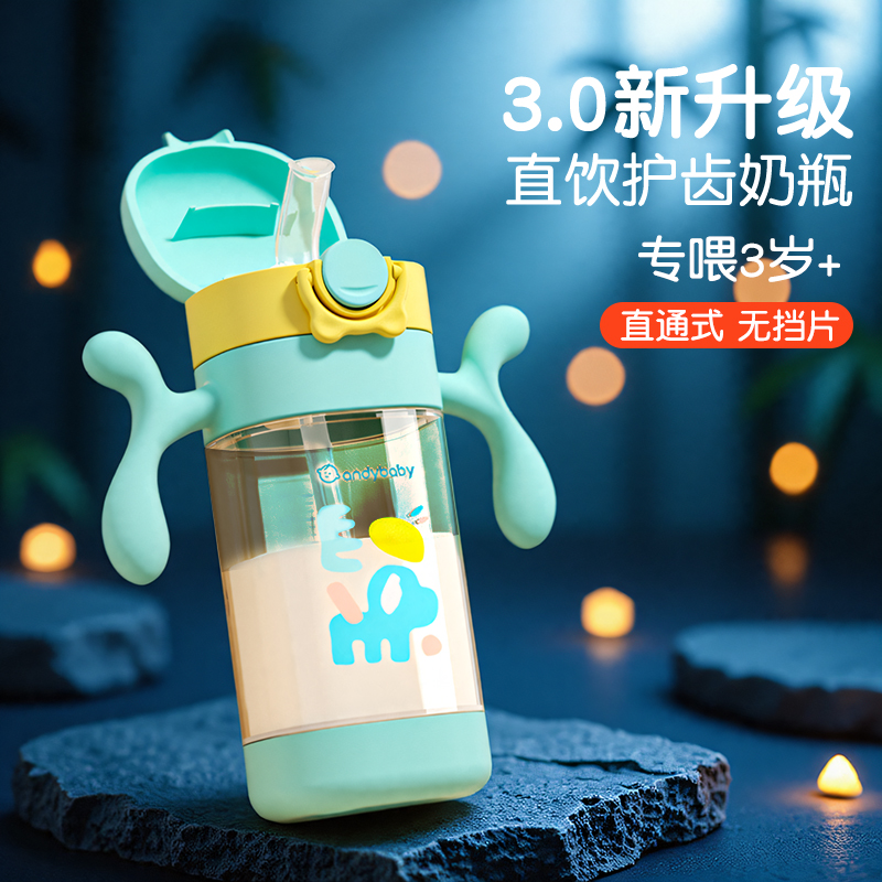大龄宝宝直饮奶瓶防摔防漏