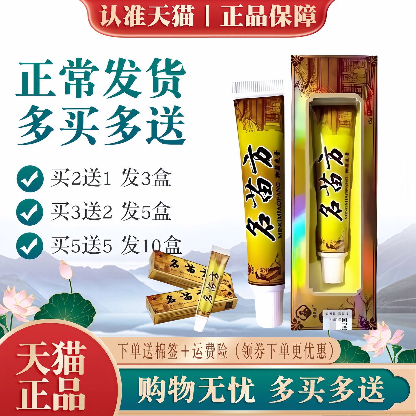铭苗坊名苗方乳膏丨买2送1 买3送2 皮肤外用软膏成人铭苗坊