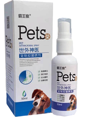 体外驱虫除跳蚤虱子猫藓狗癣喷剂